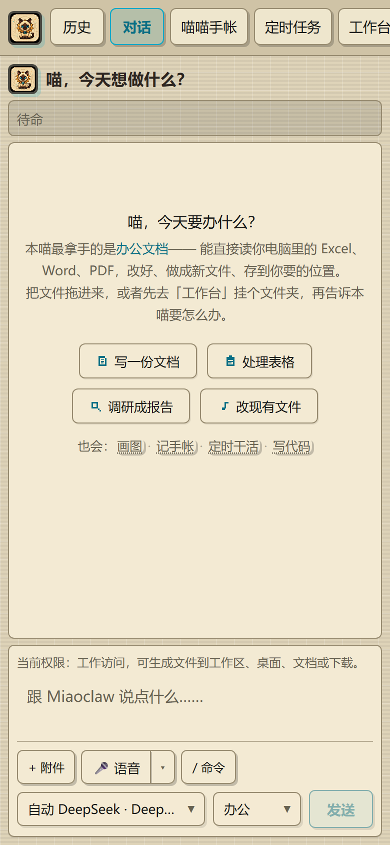 手机连接 Miaoclaw