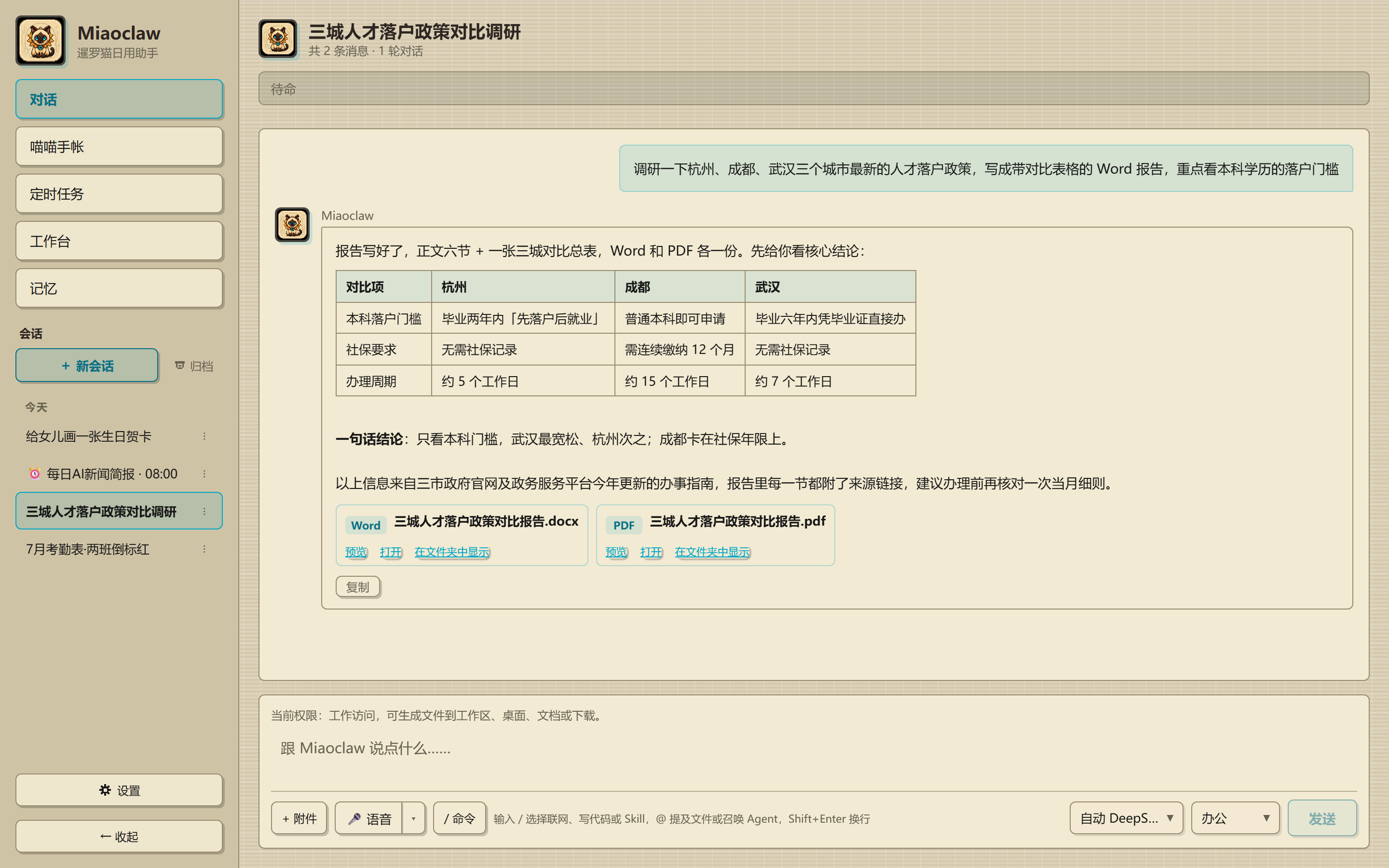 Miaoclaw 联网调研生成报告