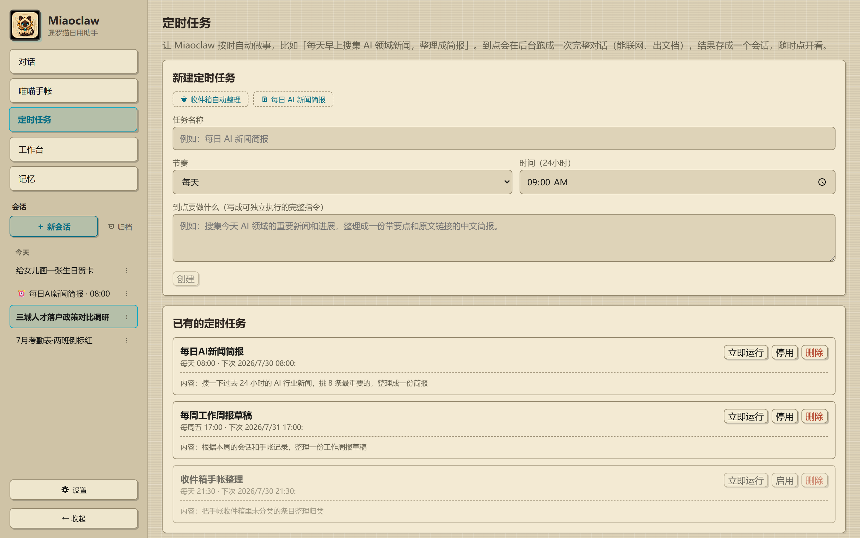定时任务界面